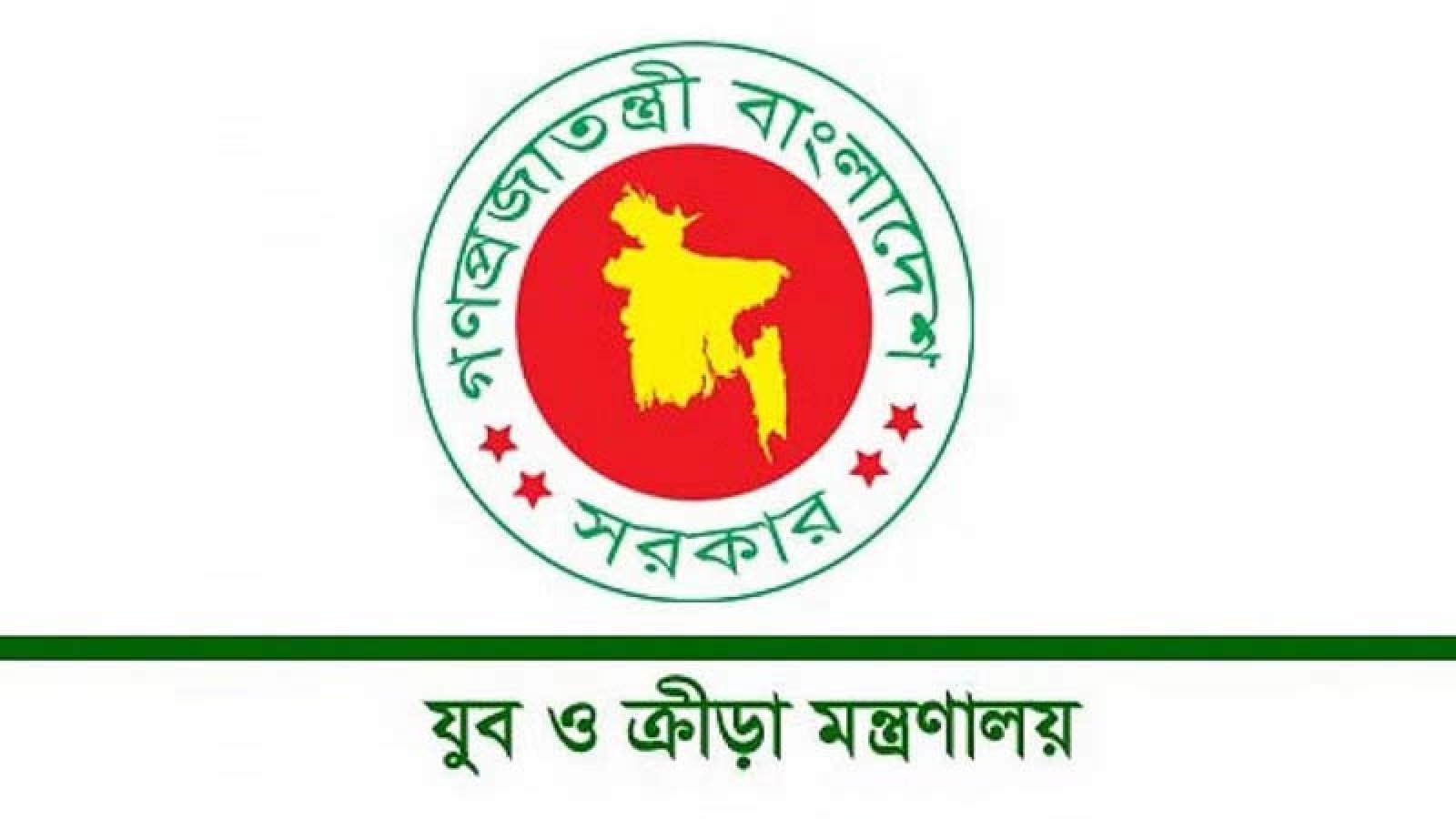 ক্রীড়া শিক্ষা বৃত্তি ও জাতীয় ক্রীড়া ভাতা দেবে মন্ত্রণালায়
