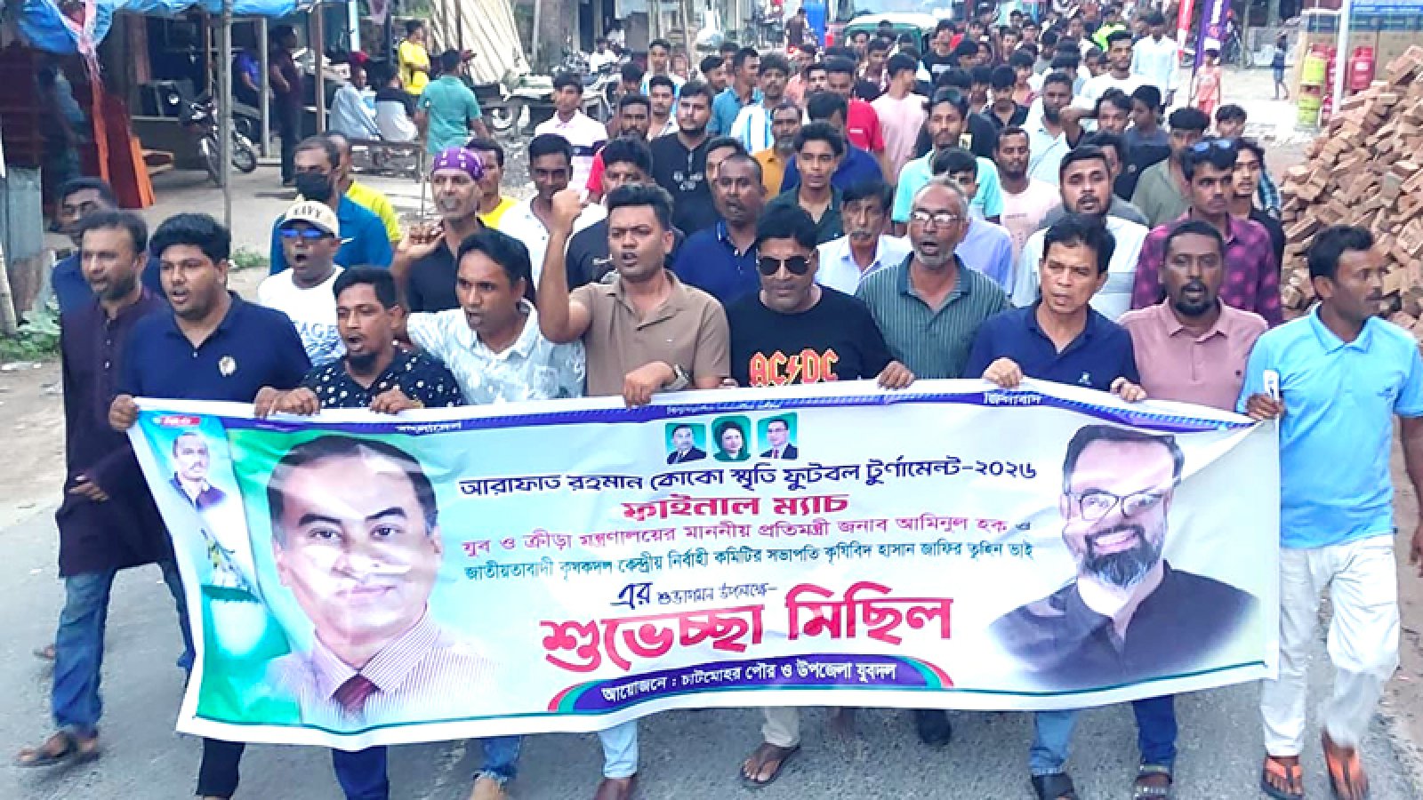 চাটমোহরে ক্রীড়া প্রতিমন্ত্রী আমিনুল ও কৃষিবিদ তুহিনের আগমনে শুভেচ্ছা মিছিল