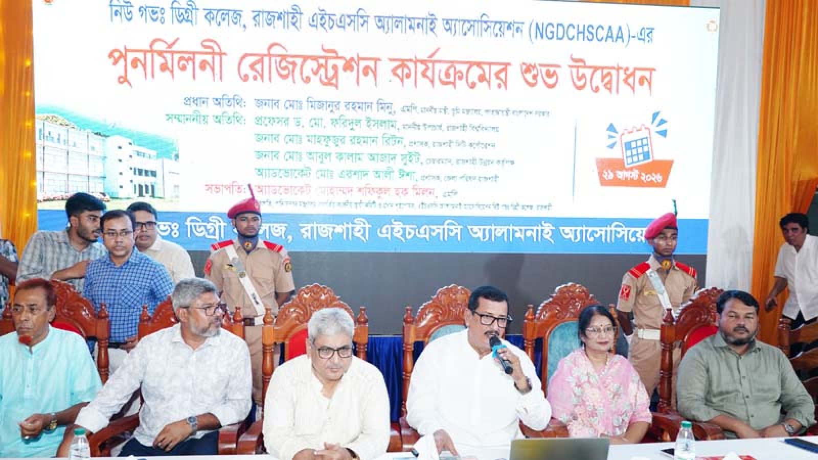 নিউ গভঃ ডিগ্রি কলেজ, রাজশাহীর এইচএসসি অ্যালামনাই অ্যাসোসিয়েশনের পুনর্মিলনী রেজিস্ট্রেশন কার্যক্রমের উদ্বোধন