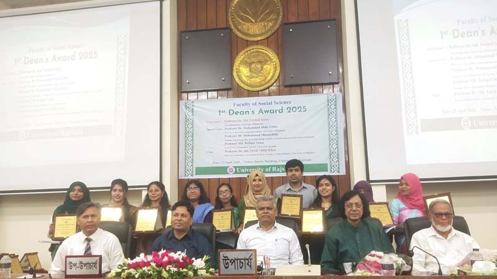 রাবি সামাজিক বিজ্ঞান অনুষদের ডিনস্ অ্যাওয়ার্ড পেলেন ৩ শিক্ষক ও ১০ শিক্ষার্থী