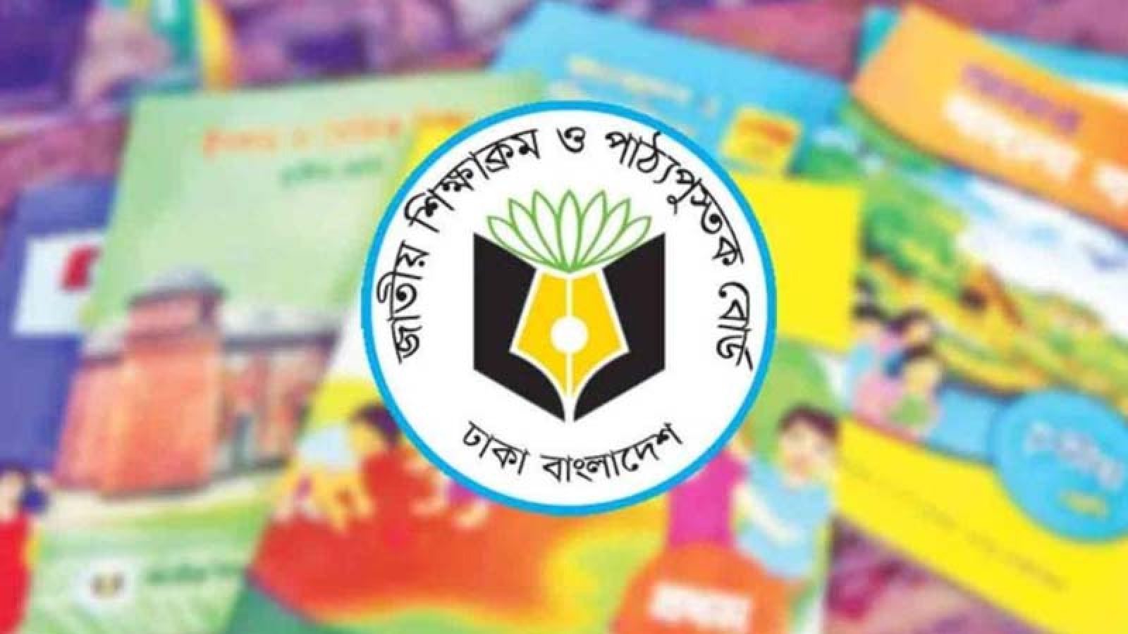 চতুর্থ ও ষষ্ঠ শ্রেণির নতুন ৪ পাঠ্যবই পরিমার্জন সাপেক্ষে অনুমোদন