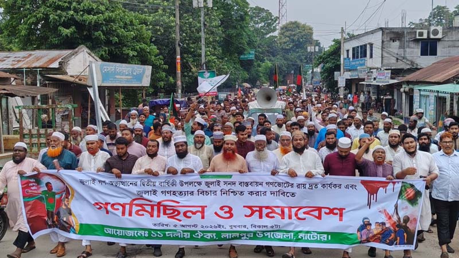 নাটোরে ১১ দলীয় ঐক্য জোটের সমাবেশ ও গণমিছিল