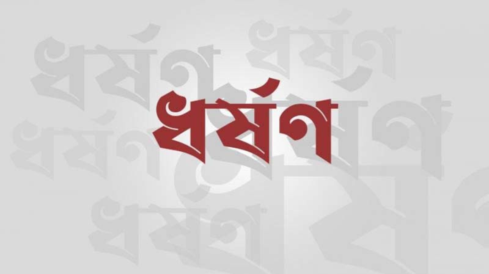বিচারপ্রার্থীকে ধর্ষণের অভিযোগে আইনজীবী কারাগারে