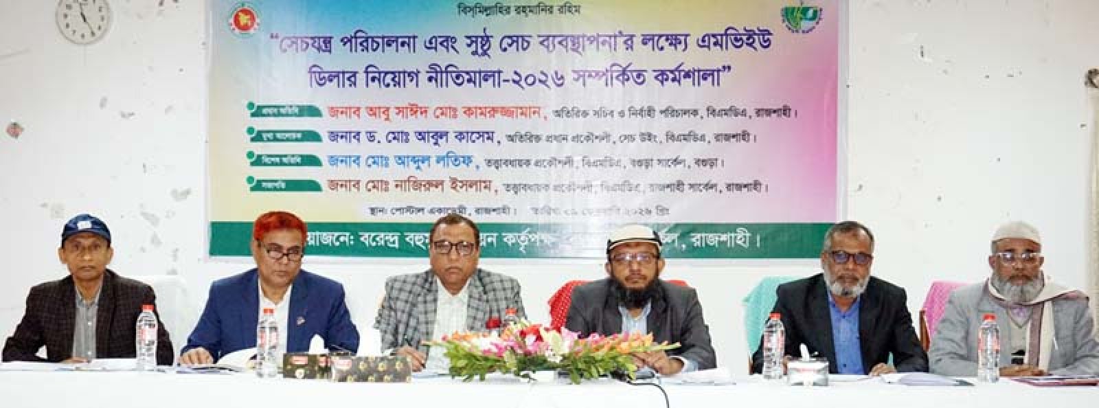 বিএমডিএ’র কর্মশালা অনুষ্ঠিত