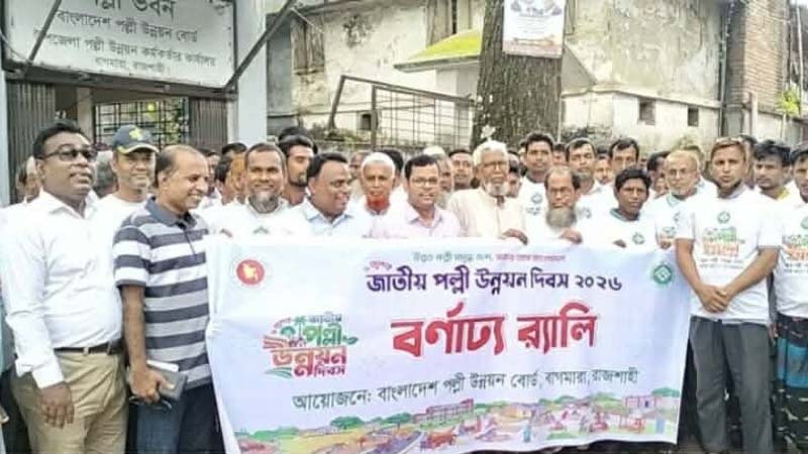 বাগমারায় জাতীয় পল্লী উন্নয়ন দিবস পালিত