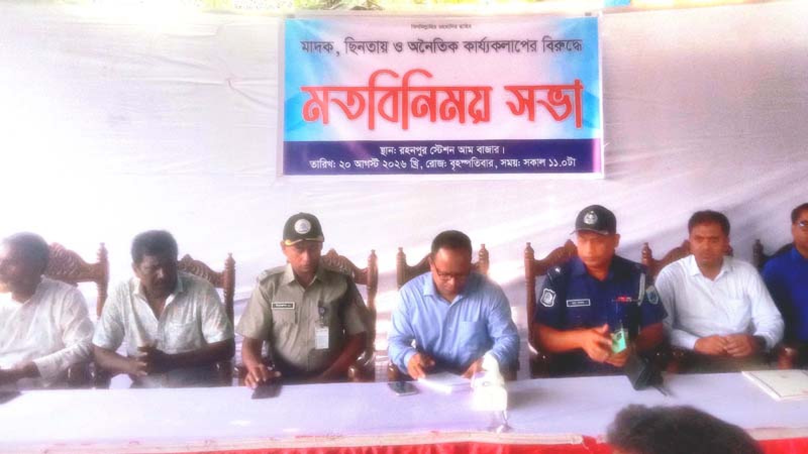 রহনপুরে মাদক, ছিনতাই ও অসামাজিক কার্যকলাপ বন্ধের দাবিতে মতবিনিময় সভা