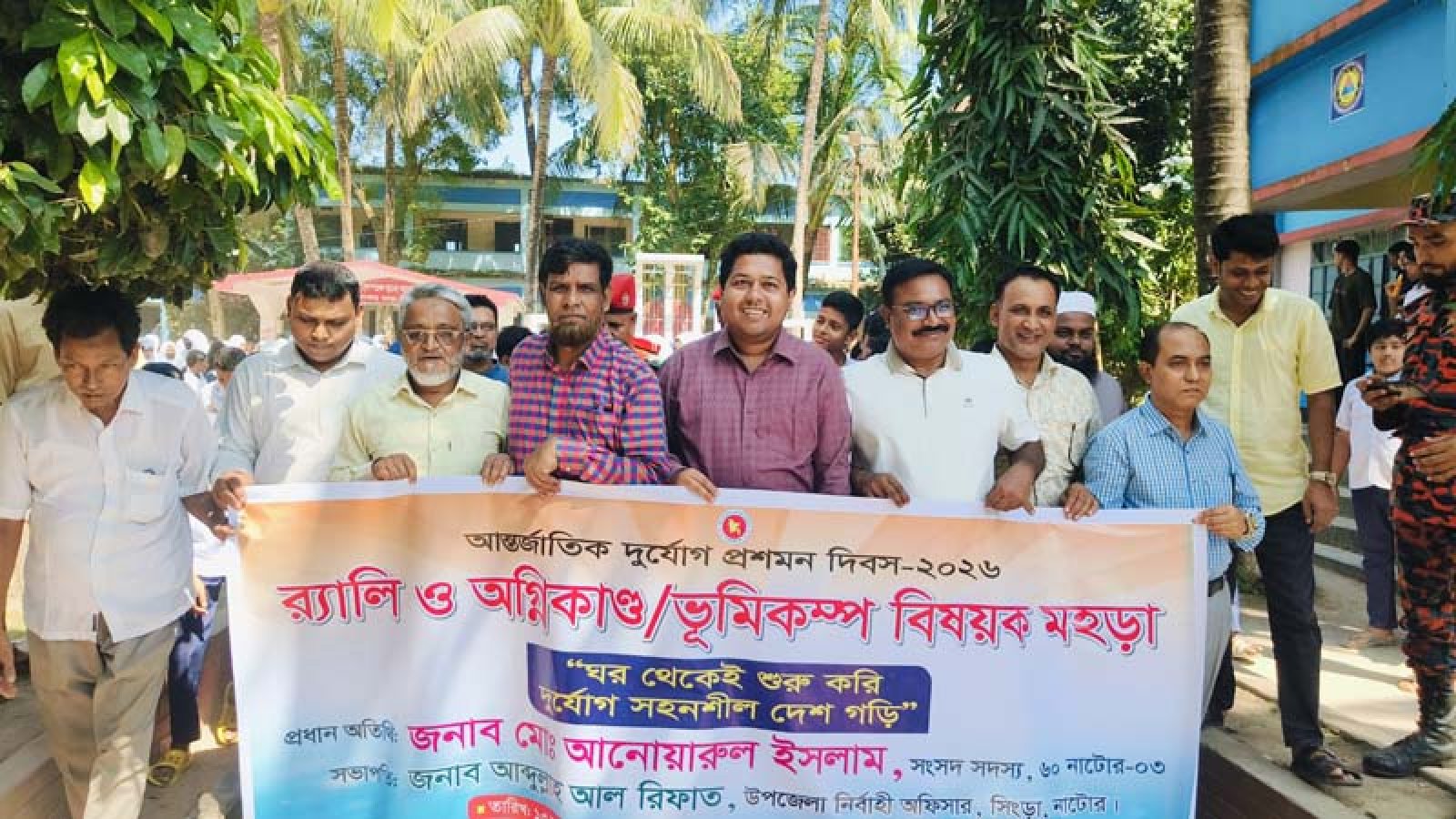সিংড়ায় আন্তর্জাতিক দুর্যোগ প্রশমন দিবস পালিত