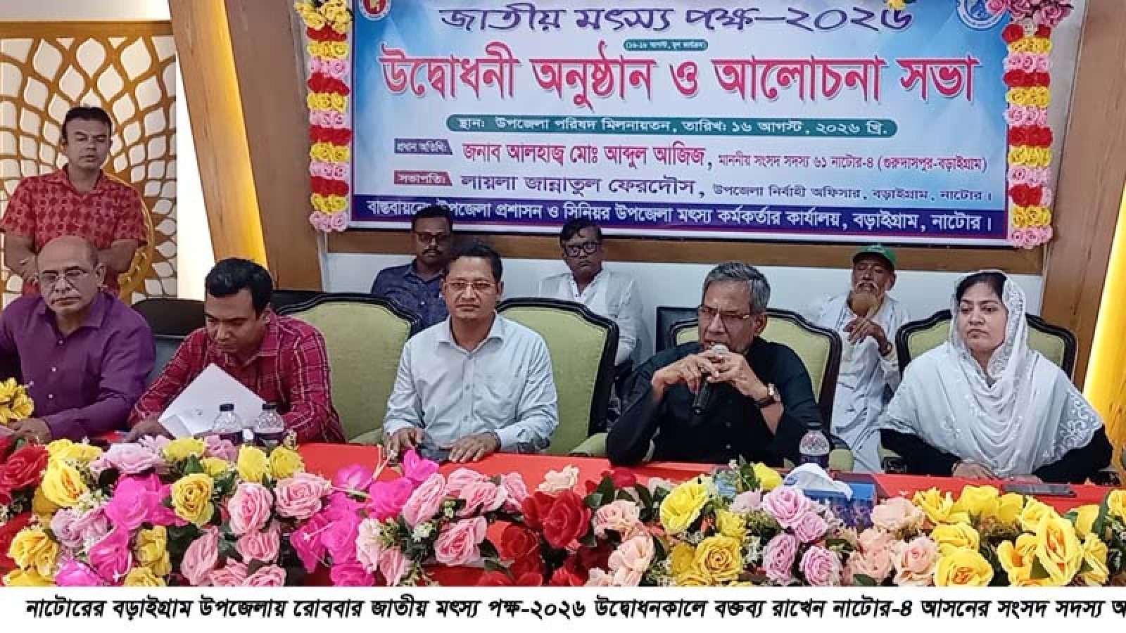 বড়াইগ্রামে জাতীয় মৎস্য পক্ষ উদ্বোধন