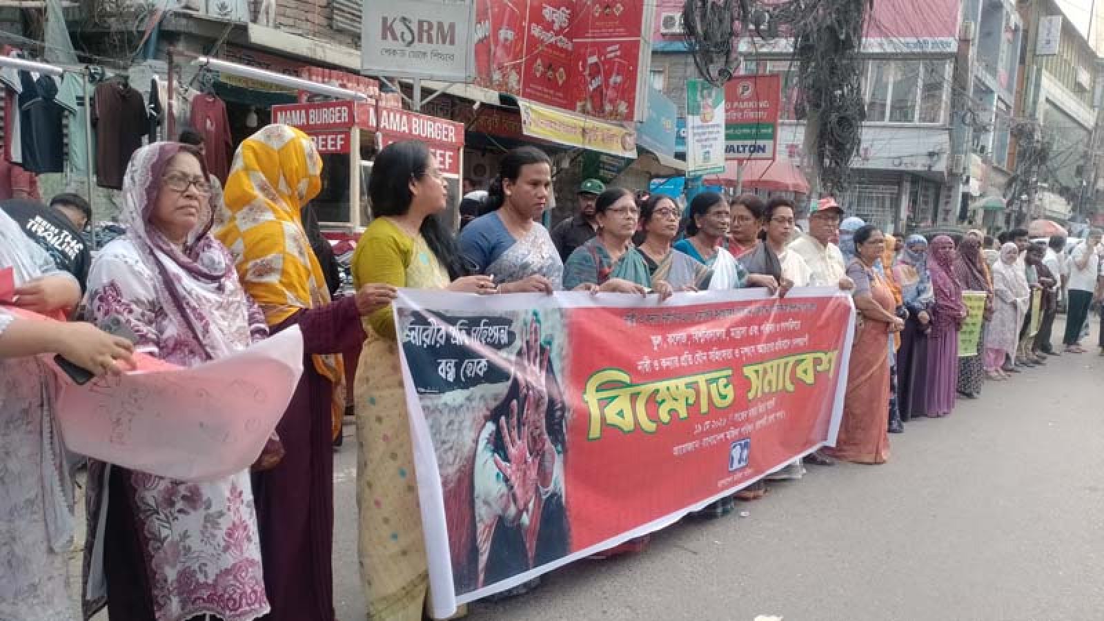 নারী ও কন্যার প্রতি সহিংসতার প্রতিবাদে রাজশাহীতে বিক্ষোভ সমাবেশ
