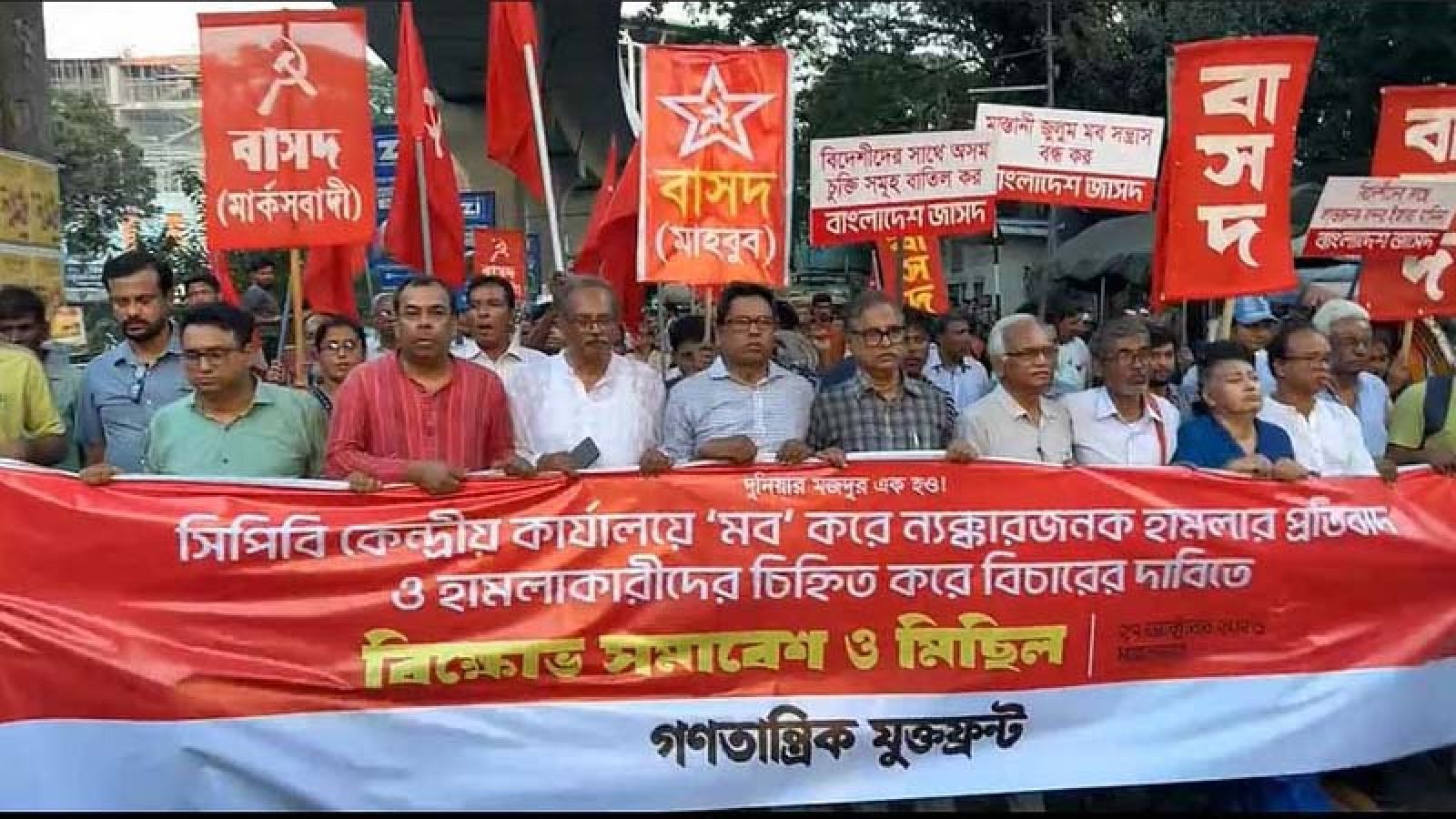 সিপিবি অফিসে হামলাকারীদের বিচার দাবি বিভিন্ন দলের, বিক্ষোভ