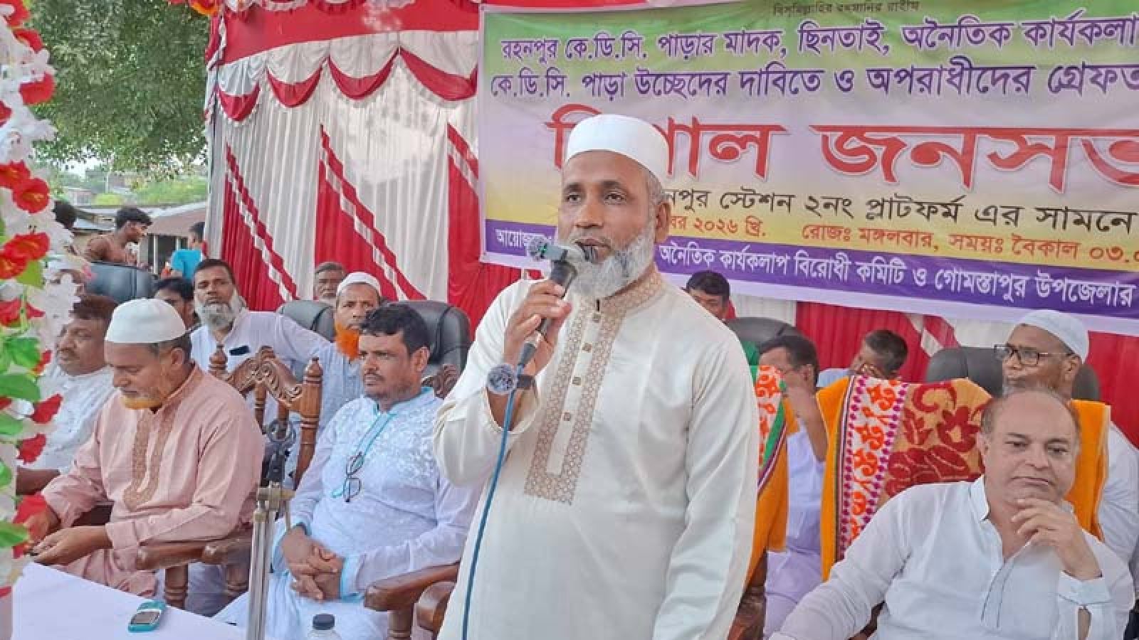 রহনপুরে মাদক-ছিনতাই বন্ধ ও কেডিসি পাড়া উচ্ছেদের দাবিতে জনসভা
