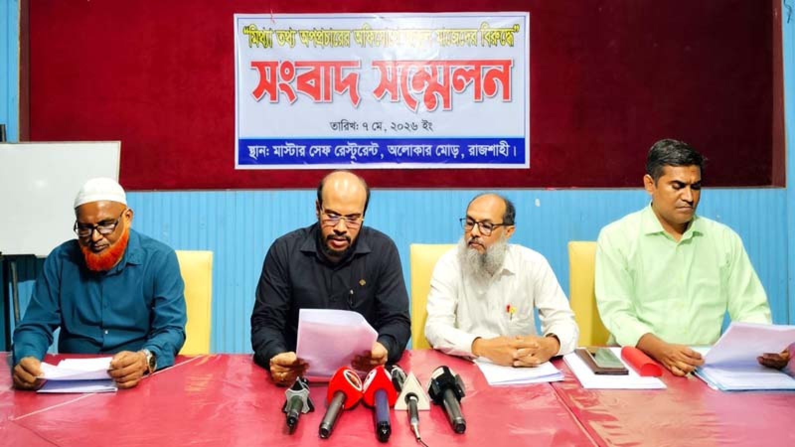 ব্যবসায়ীর বিরুদ্ধে সংবাদ সম্মেলন করে মিথ্যা তথ্য ছড়ানোর অভিযোগ