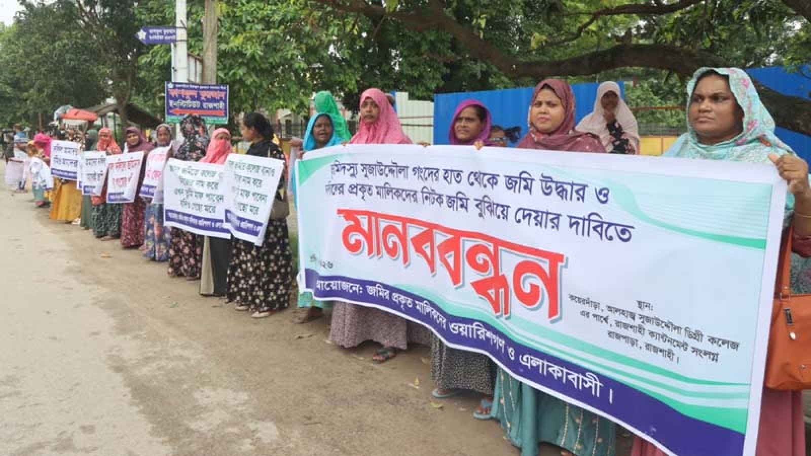 নগরীতে নিজেদের বৈধ জমি ফিরে পাওয়ার দাবিতে মানববন্ধন