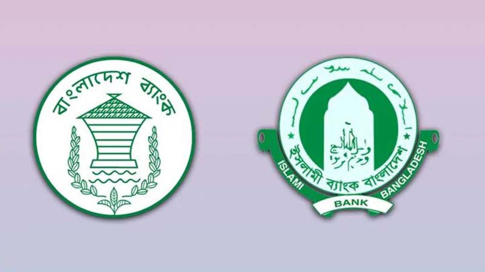 ইসলামী ব্যাংকের নতুন চেয়ারম্যানকে সরানো হবে না: বাংলাদেশ ব্যাংক