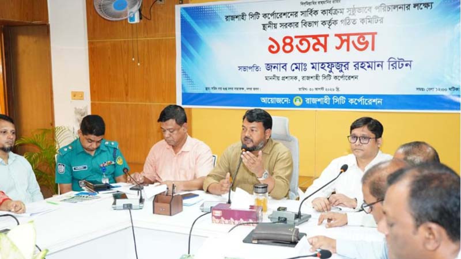 রাসিকের সার্বিক কার্যক্রম সুষ্ঠুভাবে পরিচালনার লক্ষ্যে গঠিত কমিটির ১৪তম সভা অনুষ্ঠিত