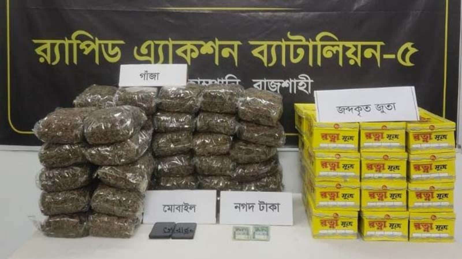 কাটাখালী হতে ২০ কেজি গাঁজাসহ দুই মাদক ব্যবসায়ীকে গ্রেফতার