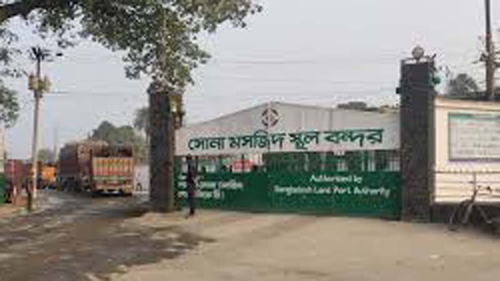 ইদ উপলক্ষে সোনামসজিদ স্থলবন্দরে ১০ দিন আমদানি-রফতানি বন্ধ, যাত্রী চলাচল স্বাভাবিক