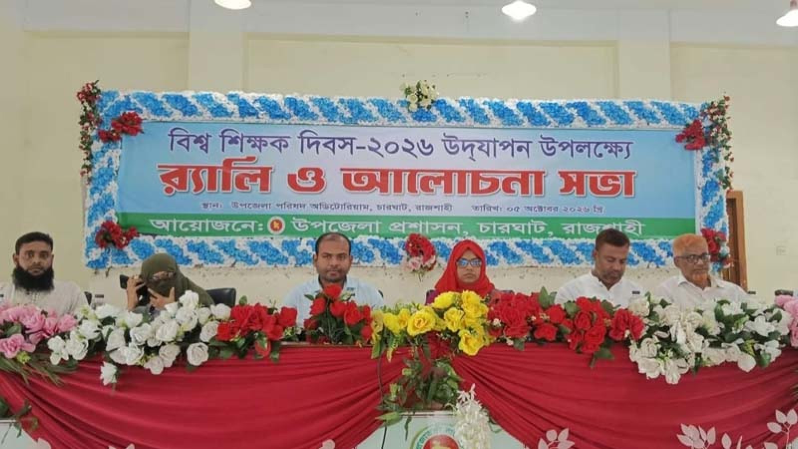 বিশ্ব শিক্ষক দিবসে চারঘাটে র‌্যালি ও আলোচনা সভা