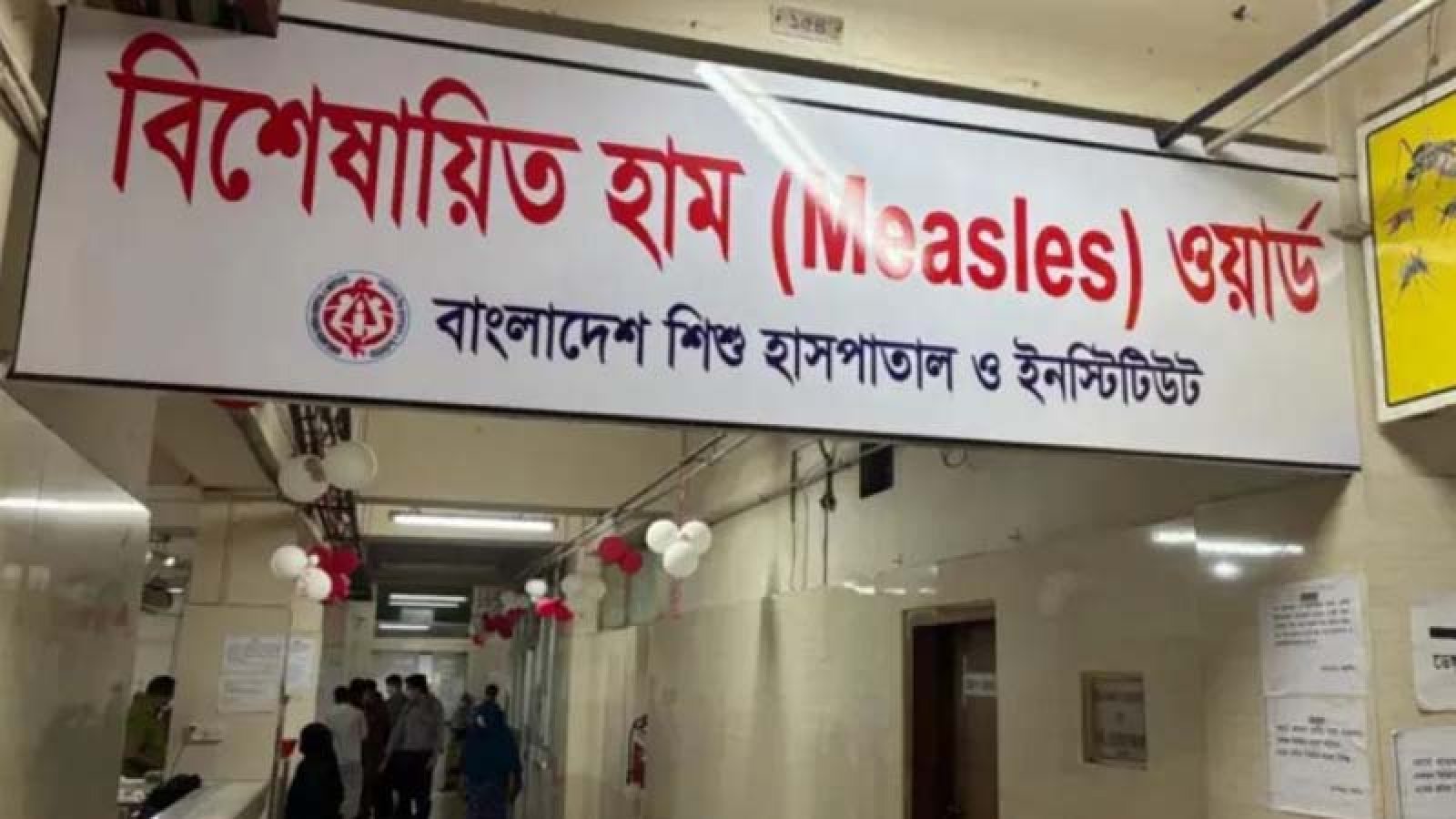 একদিনে হাম উপসর্গে ৭ জনের মৃত্যু