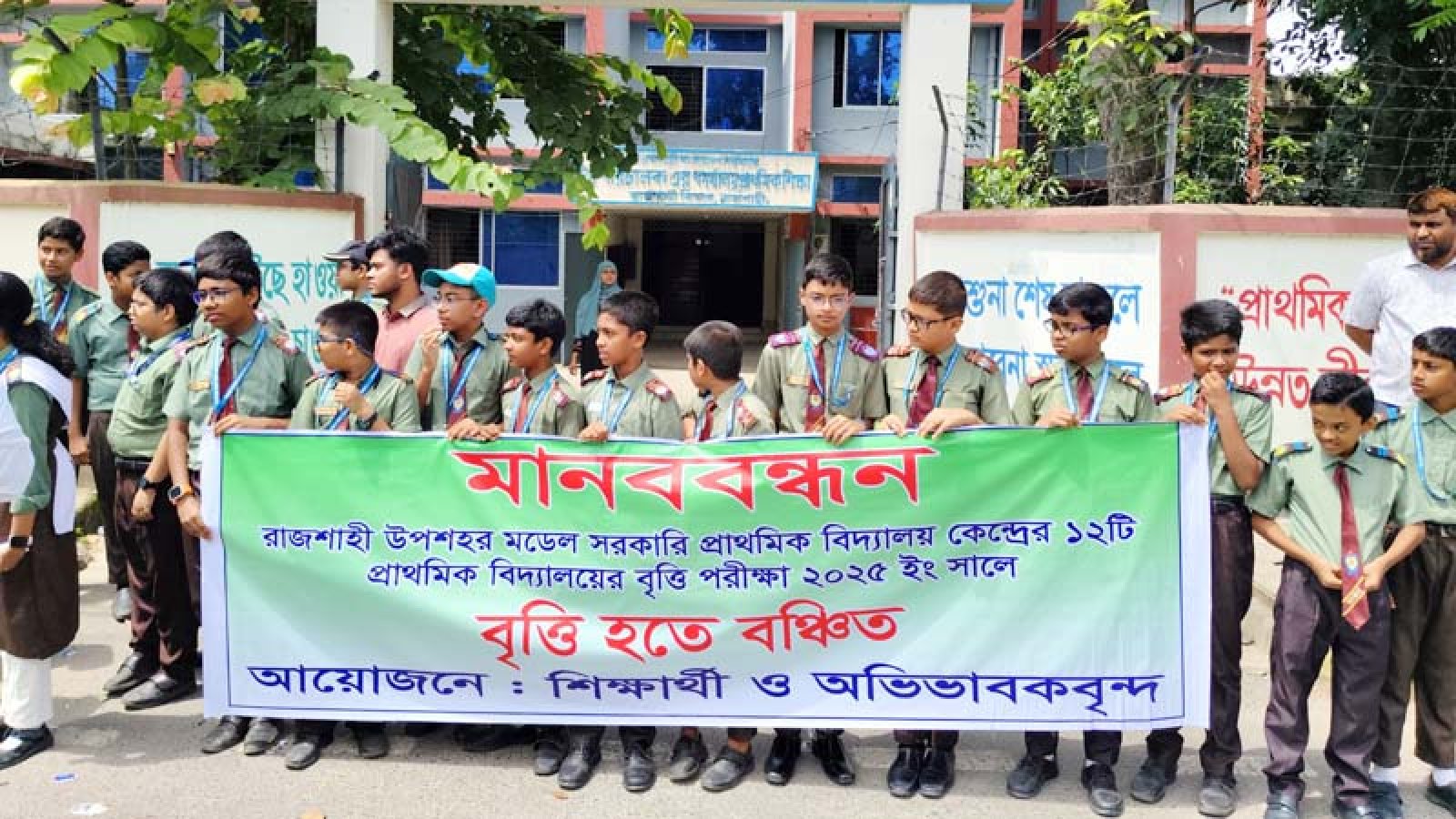 বৃত্তি পরীক্ষার ফল পুনর্মূল্যায়নের দাবিতে নগরীতে মানববন্ধন ও স্মারকলিপি প্রদান