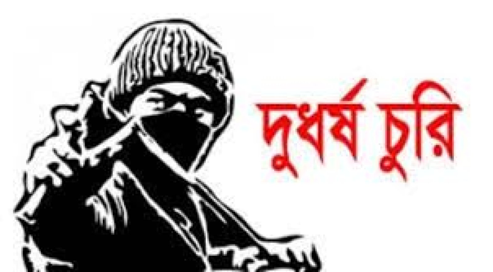 মান্দায় তিন দোকানে দুর্ধর্ষ চুরি, ব্যবসায়ীদের মাঝে আতঙ্ক