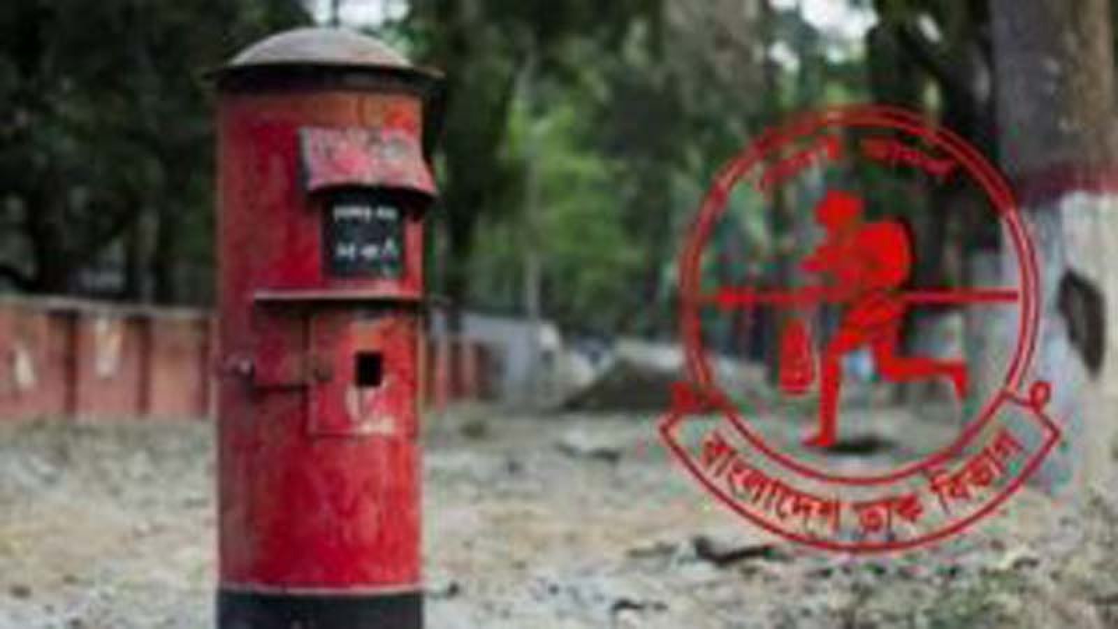 ডাক বিভাগের উত্তরাঞ্চল সার্কেলে আয়ের চেয়ে ব্যয় ১২ গুন