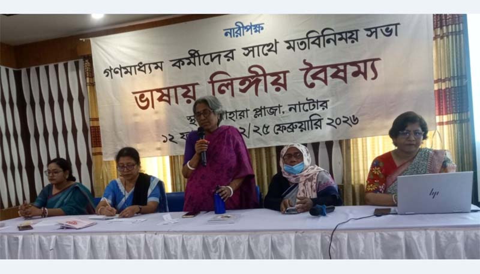ভাষায় লিঙ্গবৈষম্য দূর করতে নাটোরে সাংবাদিকদের সাথে নারীপক্ষের মতবিনিময়