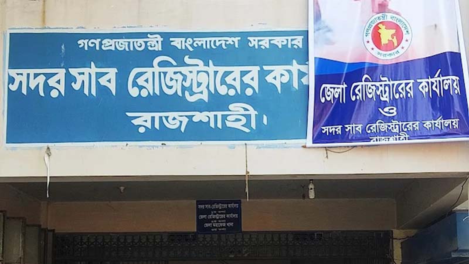 সাব-রেজিস্ট্রি অফিসগুলোতে দালালদের দৌরাত্ম্য, গুনতে হচ্ছে অতিরিক্ত টাকা
