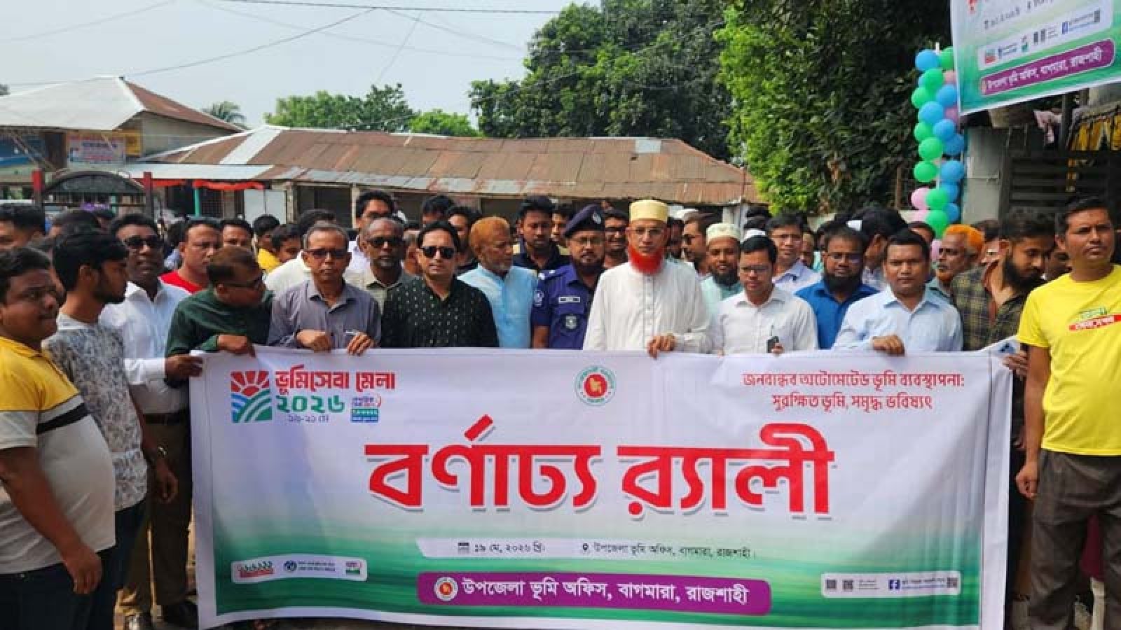 বাগমারায় তিন দিনব্যাপি ভূমিসেবা মেলার উদ্বোধন