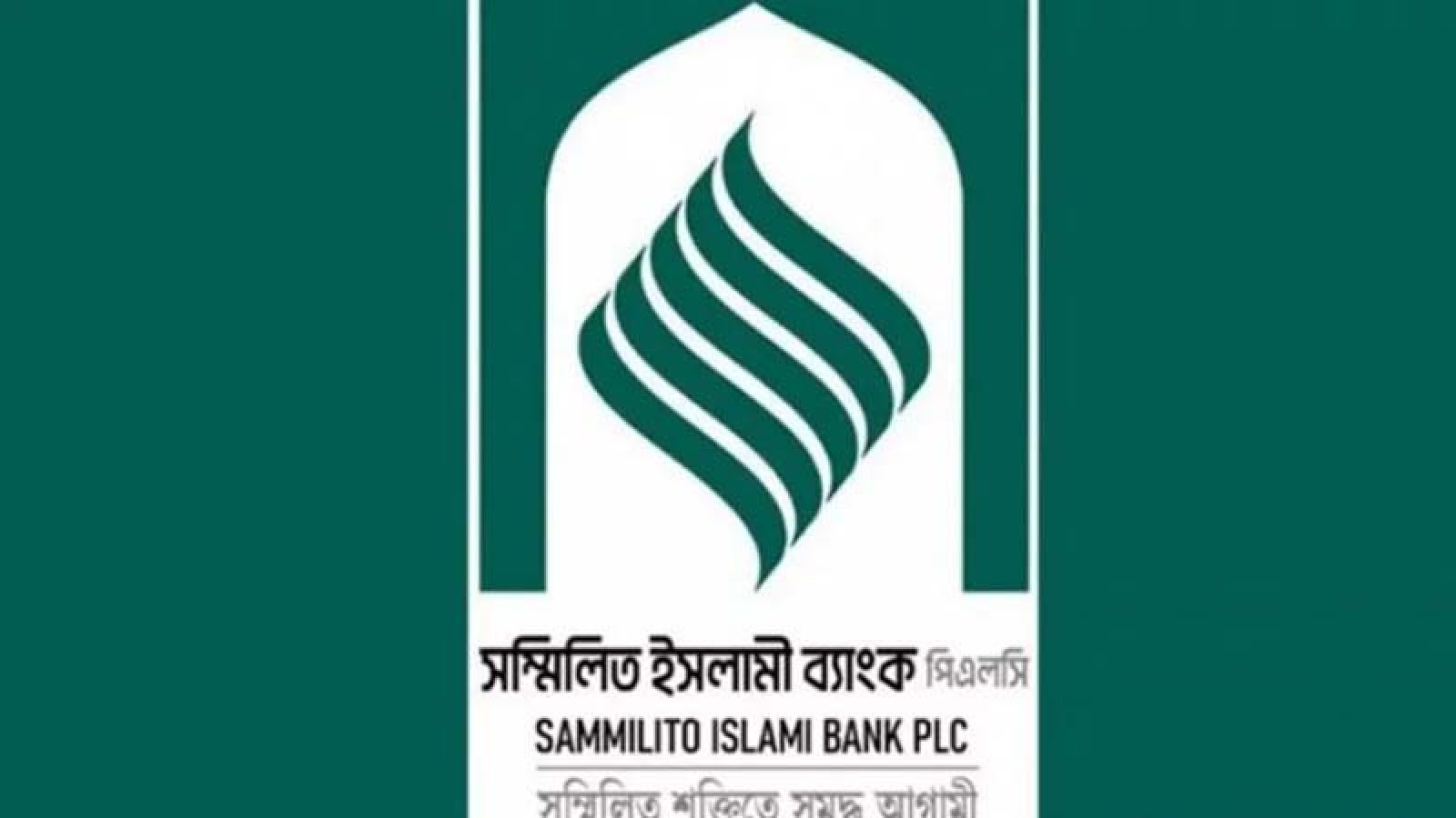 সম্মিলিত ইসলামী ব্যাংকের ঋণ আদায়ে ১০ হাজার মামলা