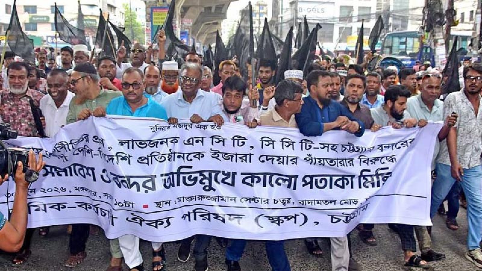 এনসিটি-সিসিটি ইজারার উদ্যোগ বাতিলের দাবিতে কালো পতাকা মিছিল