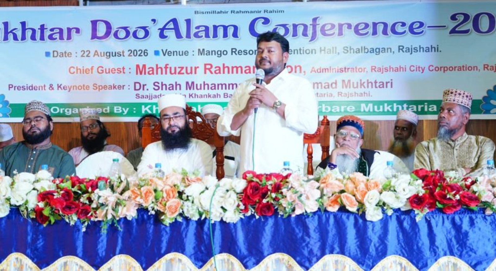 রাজশাহীতে মুখতার দো’আলম কনফারেন্স-২০২৬ অনুষ্ঠিত