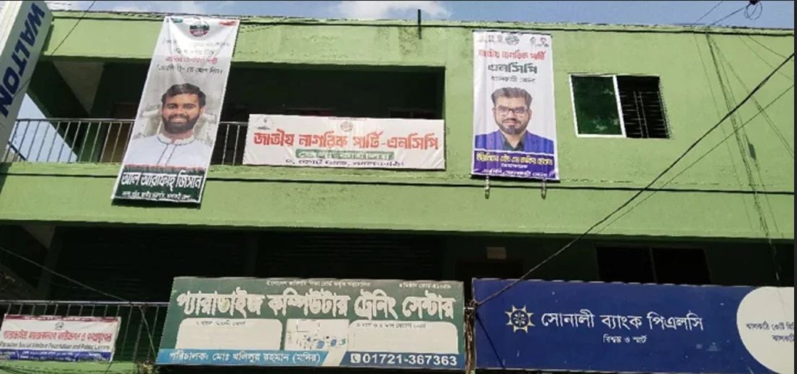 আওয়ামী লীগ নেতার ভবনে এনসিপির কার্যালয়, উদ্বোধনে এমপি মিতু ও হাদির বোন