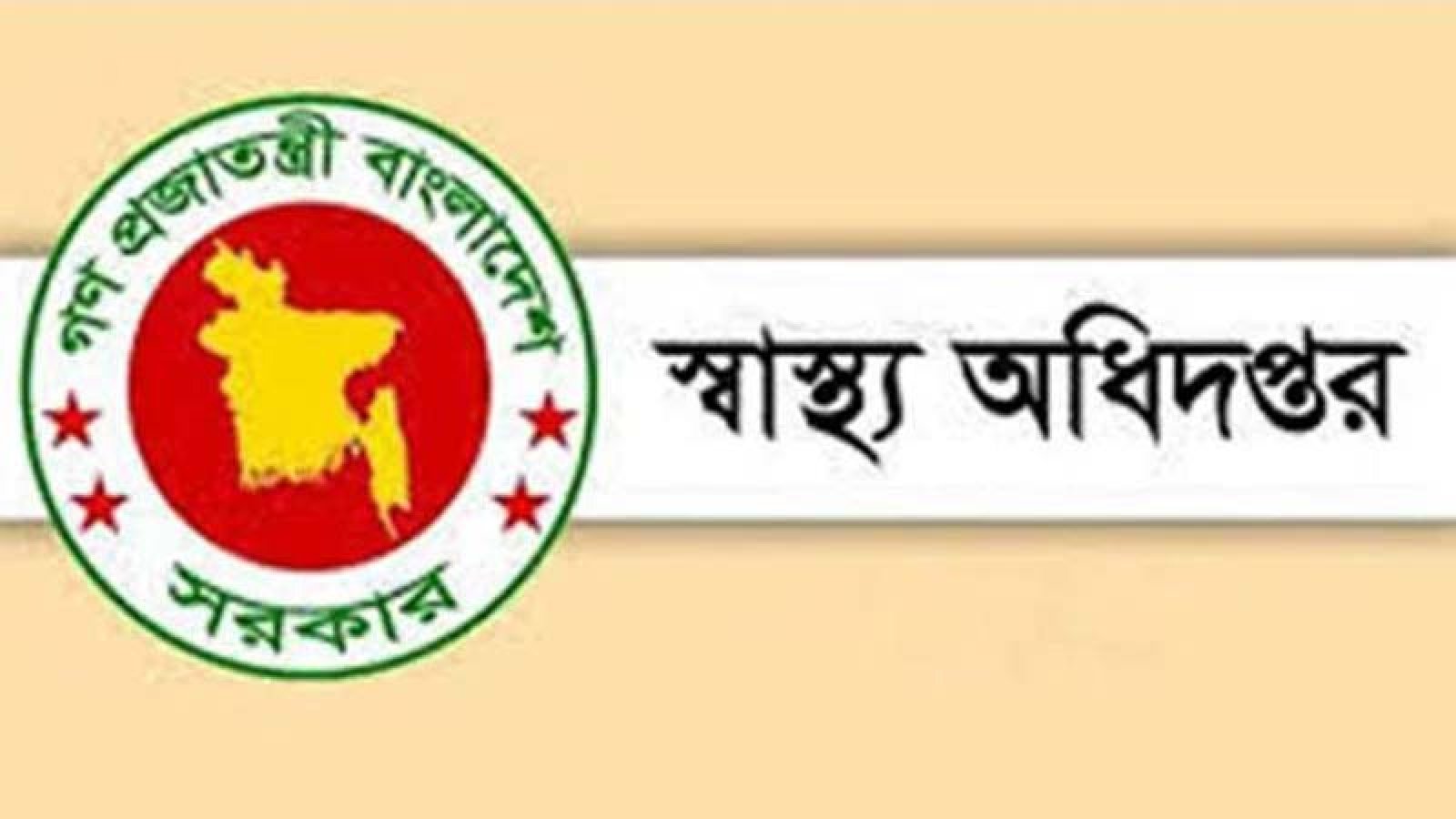 বেসরকারি হাসপাতালে চিকিৎসক উপস্থিতি নিশ্চিতে ৫ নির্দেশনা