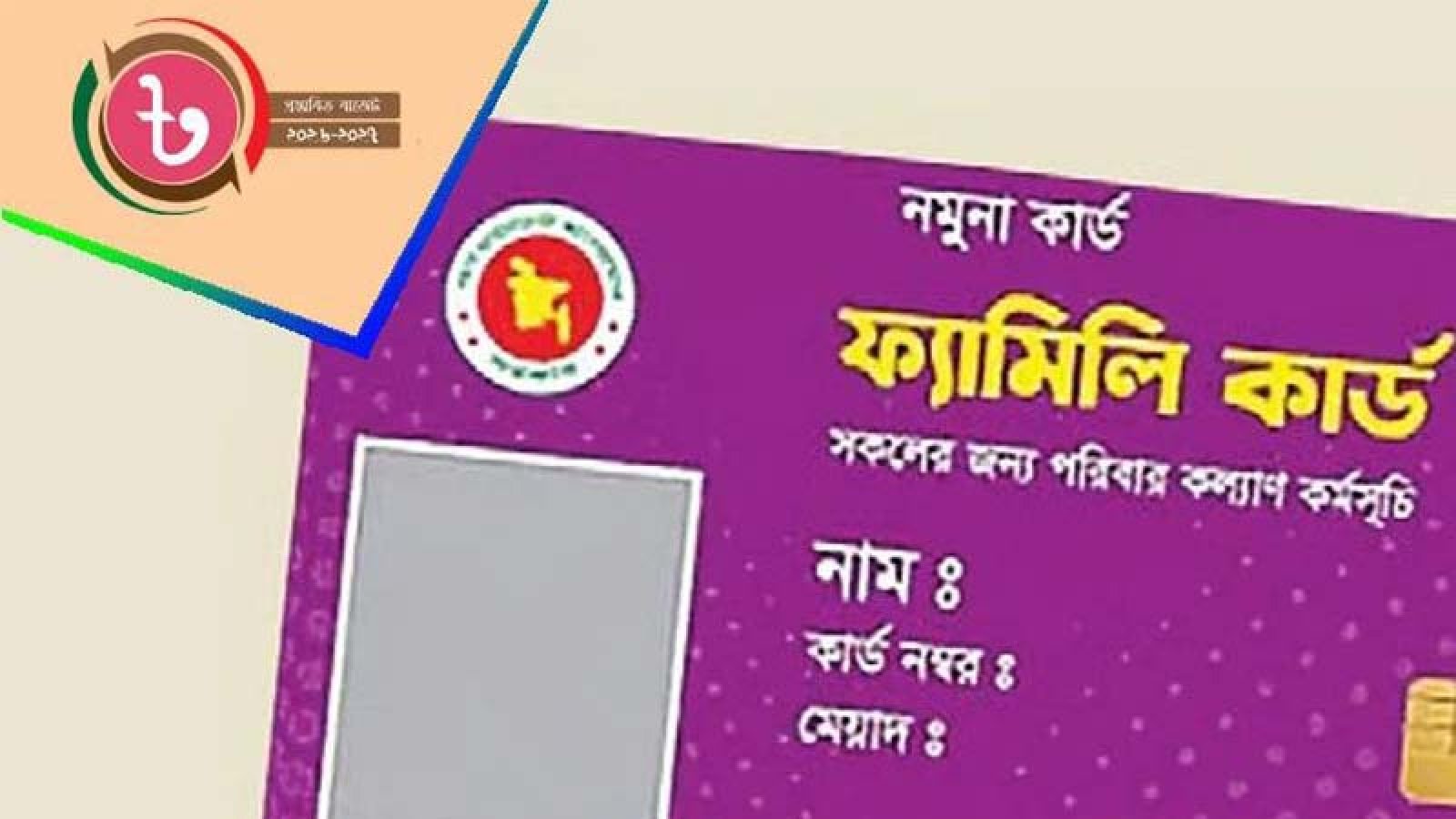 ৪১ লাখ নারীকে ‘ফ্যামিলি কার্ড’ দেওয়ার লক্ষ্যমাত্রা