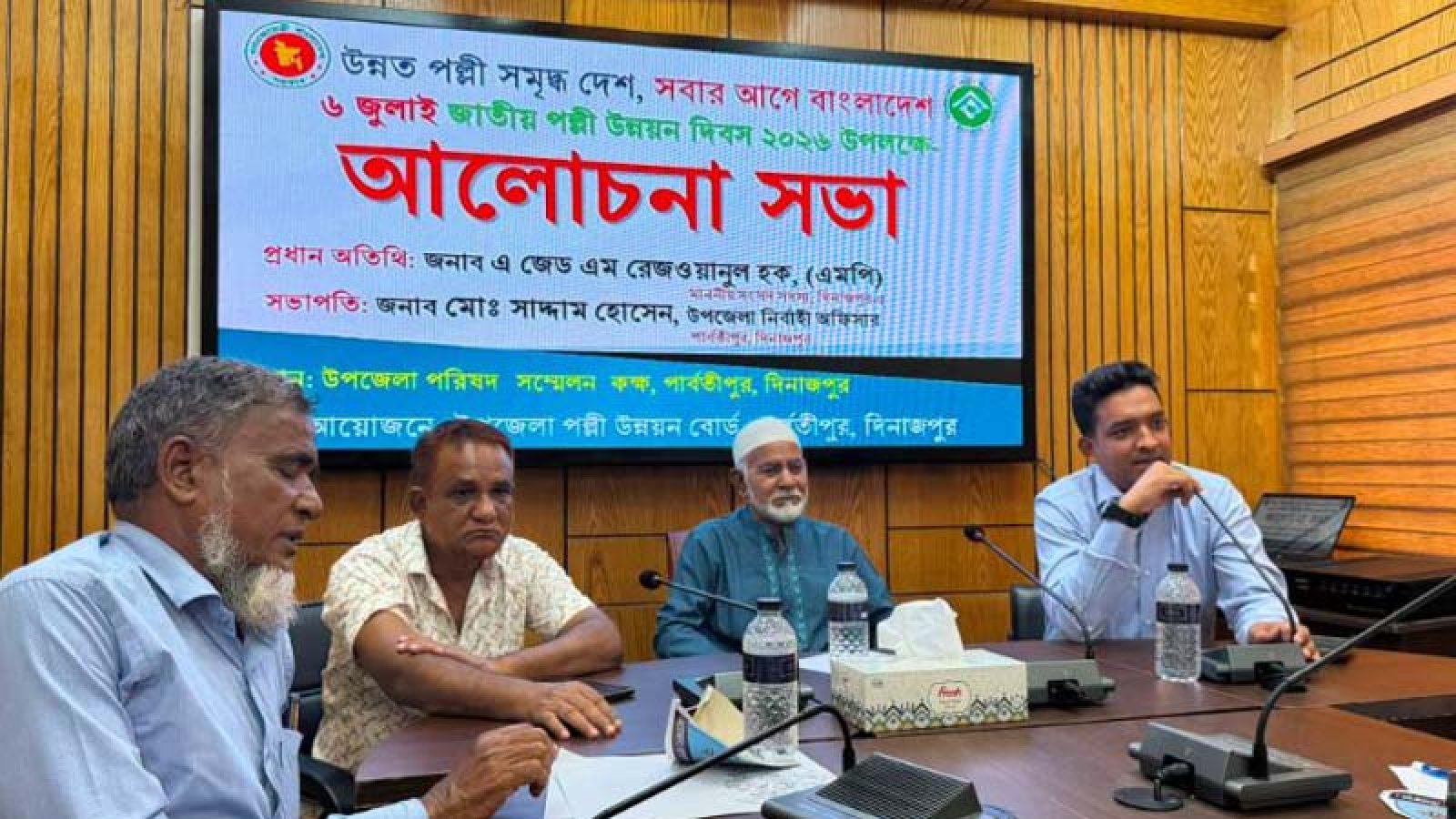 পল্লী উন্নয়ন দিবস-২০২৬ উপলক্ষে পার্বতীপুরে আলোচনা সভা অনুষ্ঠিত