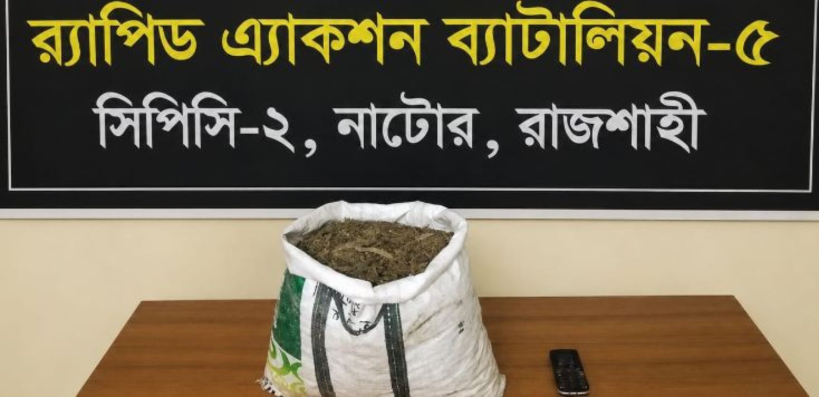 নাটোরে গাঁজাসহ মাদক ব্যবসায়ী গ্রেফতার