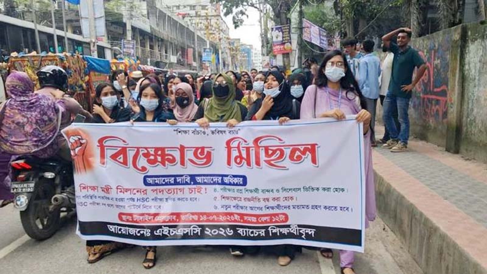 টাঙ্গাইলে শিক্ষামন্ত্রীর পদত্যাগের দাবিতে বিক্ষোভ