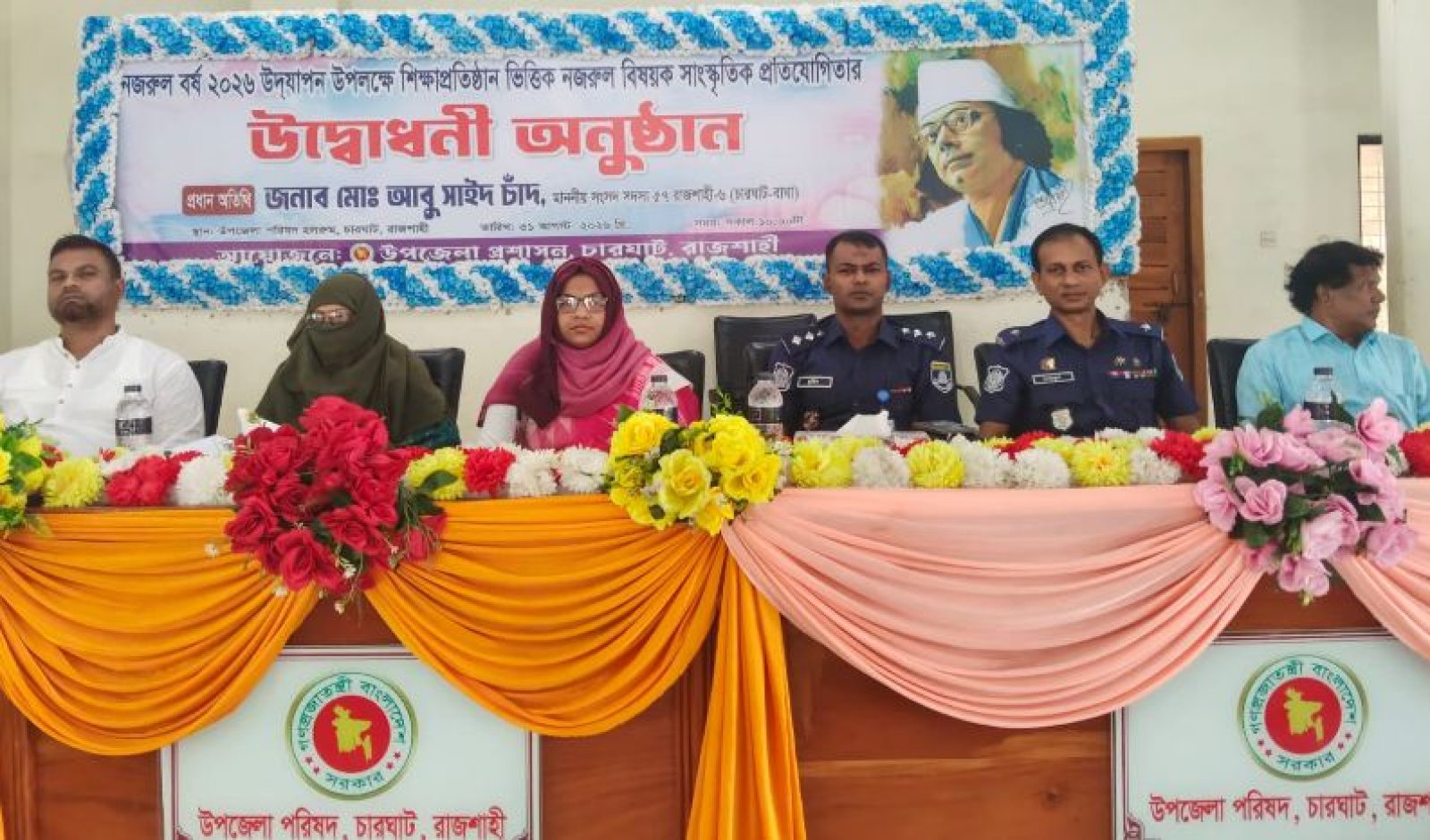 নজরুল বর্ষ উদযাপন উপলক্ষে নজরুল ভিত্তিক বিষয়ক সাংস্কৃতিক উদ্বোধনী অনুষ্ঠান