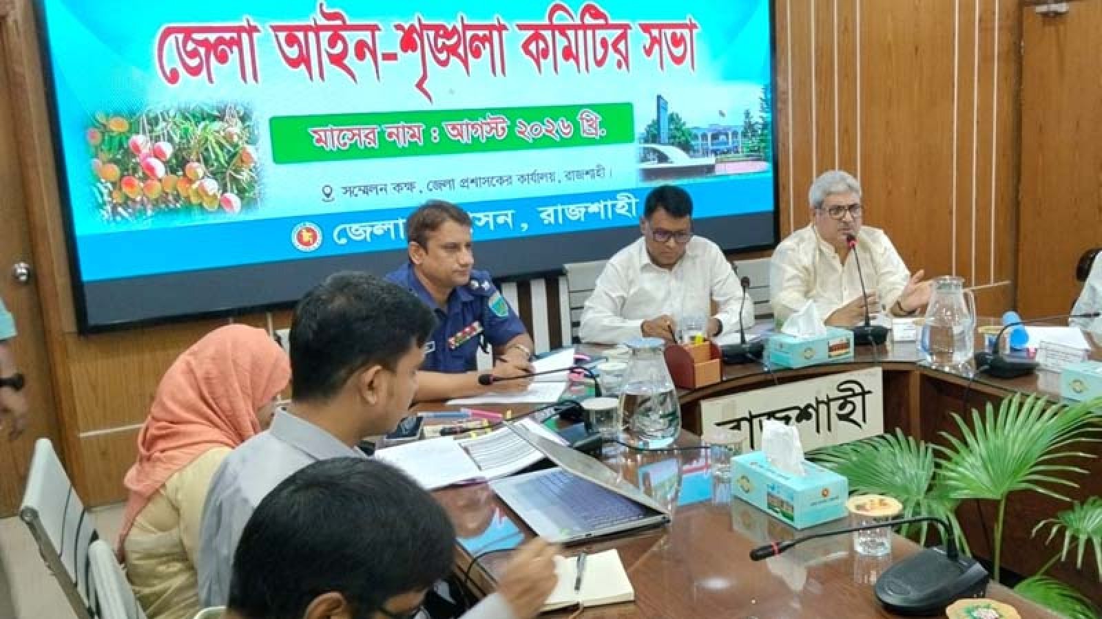 রাজশাহী জেলা আইনশৃঙ্খলা কমিটির সভা