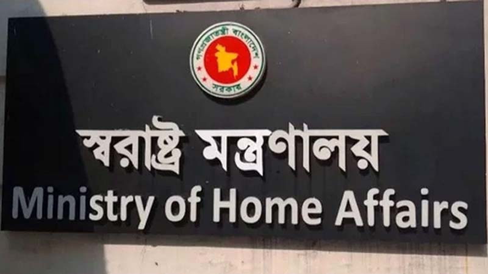 আওয়ামী লীগ সরকারের সময়কার আরও ১২০২ মামলা প্রত্যাহার