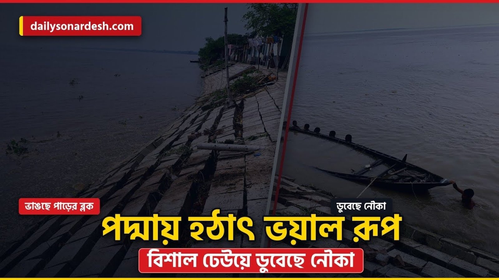 কী হয়েছিল পদ্মা নদীতে?