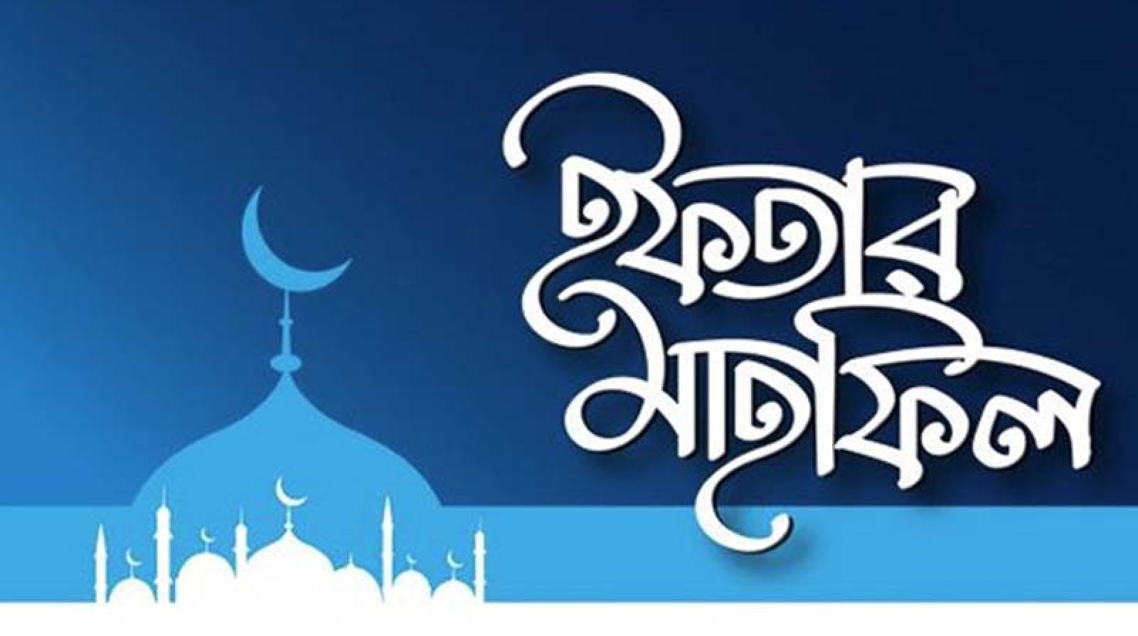 রিটায়ার্ড অফিসার এ্যাসোসিয়েশনের ইফতার ও দোয়া মাহ্ফিল