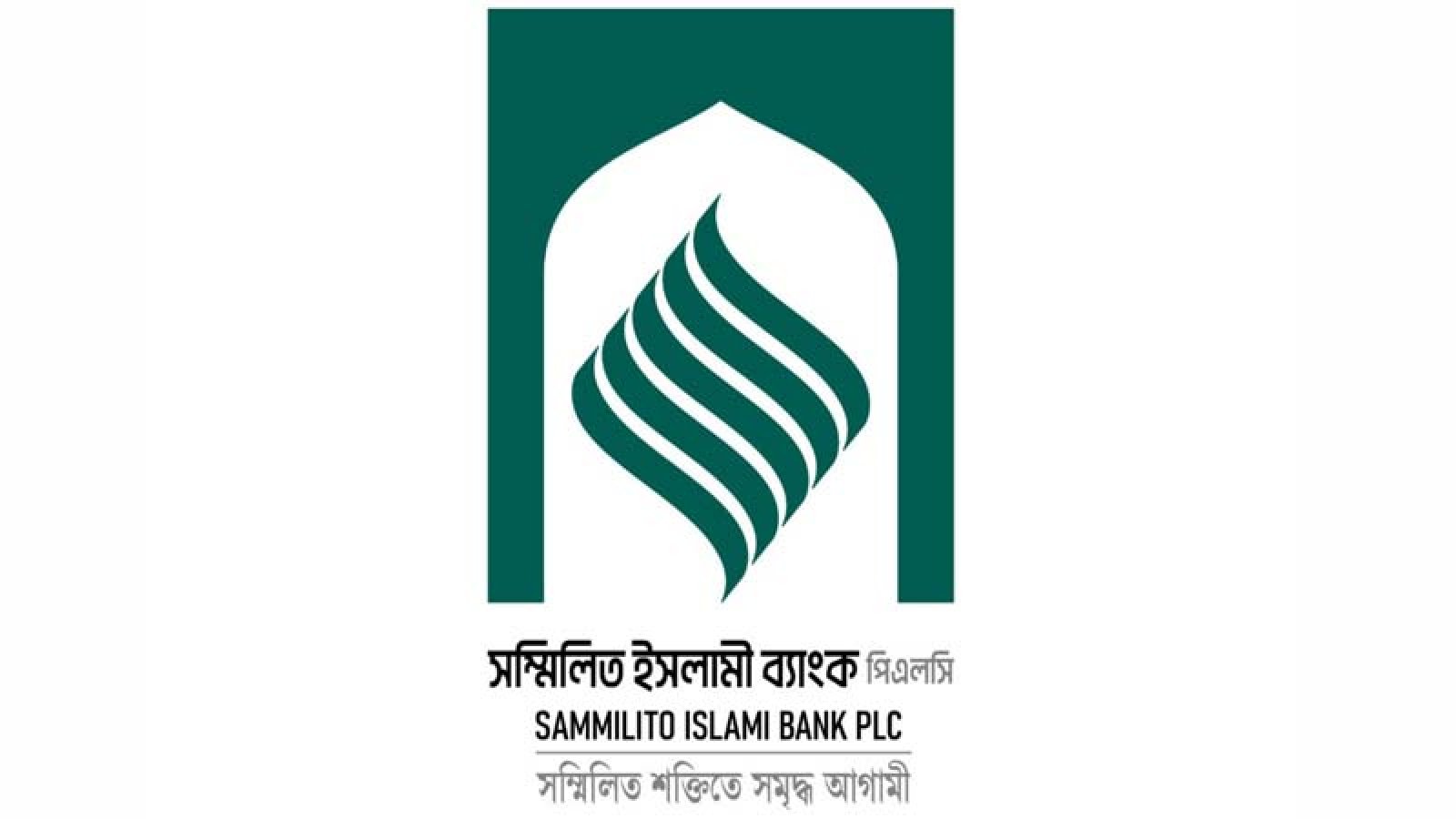 দুদিনে সম্মিলিত ইসলামী ব্যাংকে নতুন আমানত ৪৪ কোটি টাকা