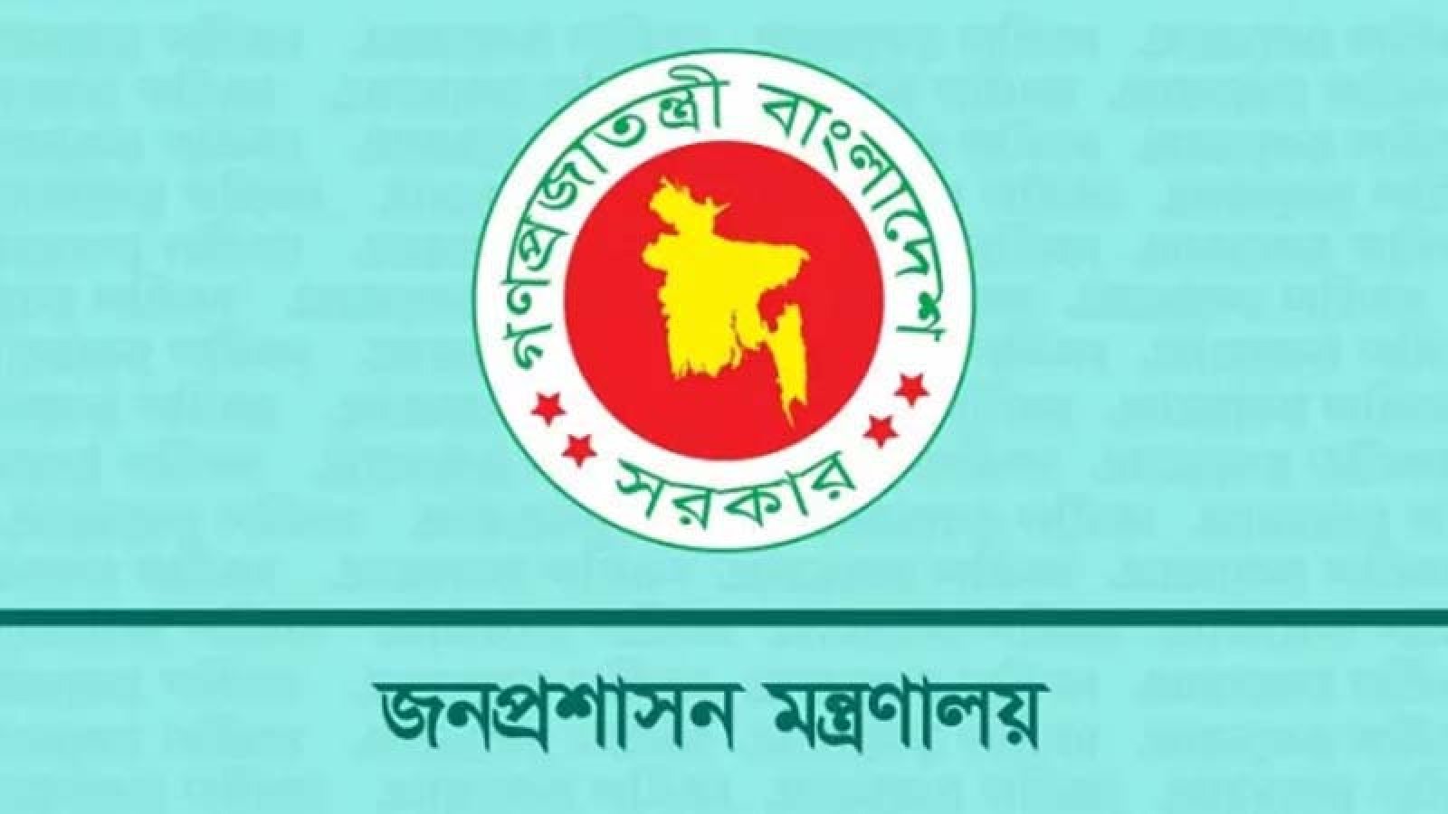 যুগ্মসচিব পদে ১৭২ কর্মকর্তার পদোন্নতি