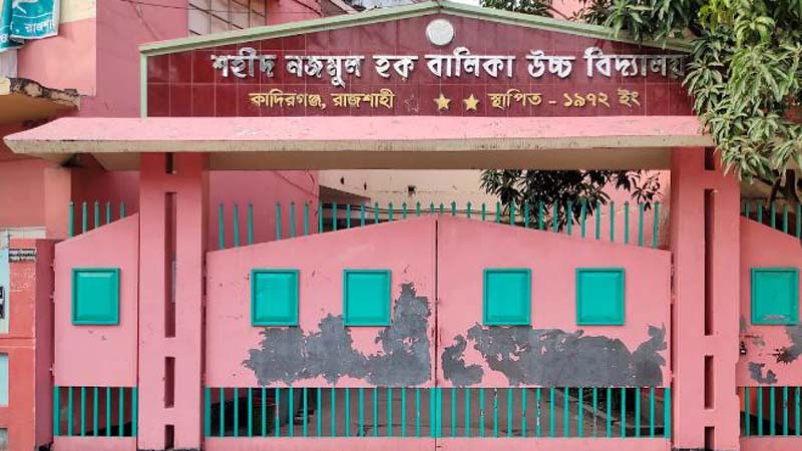 শহীদ নজমুল হক বালিকা বিদ্যালয়ের পুনর্মিলনীর রেজিস্ট্রেশন শুরু