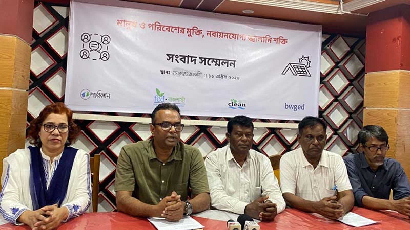 বিকল্প জ্বালানি ব্যবস্থার দিকে দ্রুত এগিয়ে যেতে সরকারের প্রতি আহ্বান