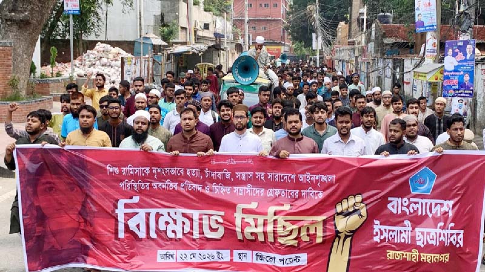 শিশু রামিসা হত্যার প্রতিবাদে বিভিন্ন সংগঠনের বিক্ষোভ