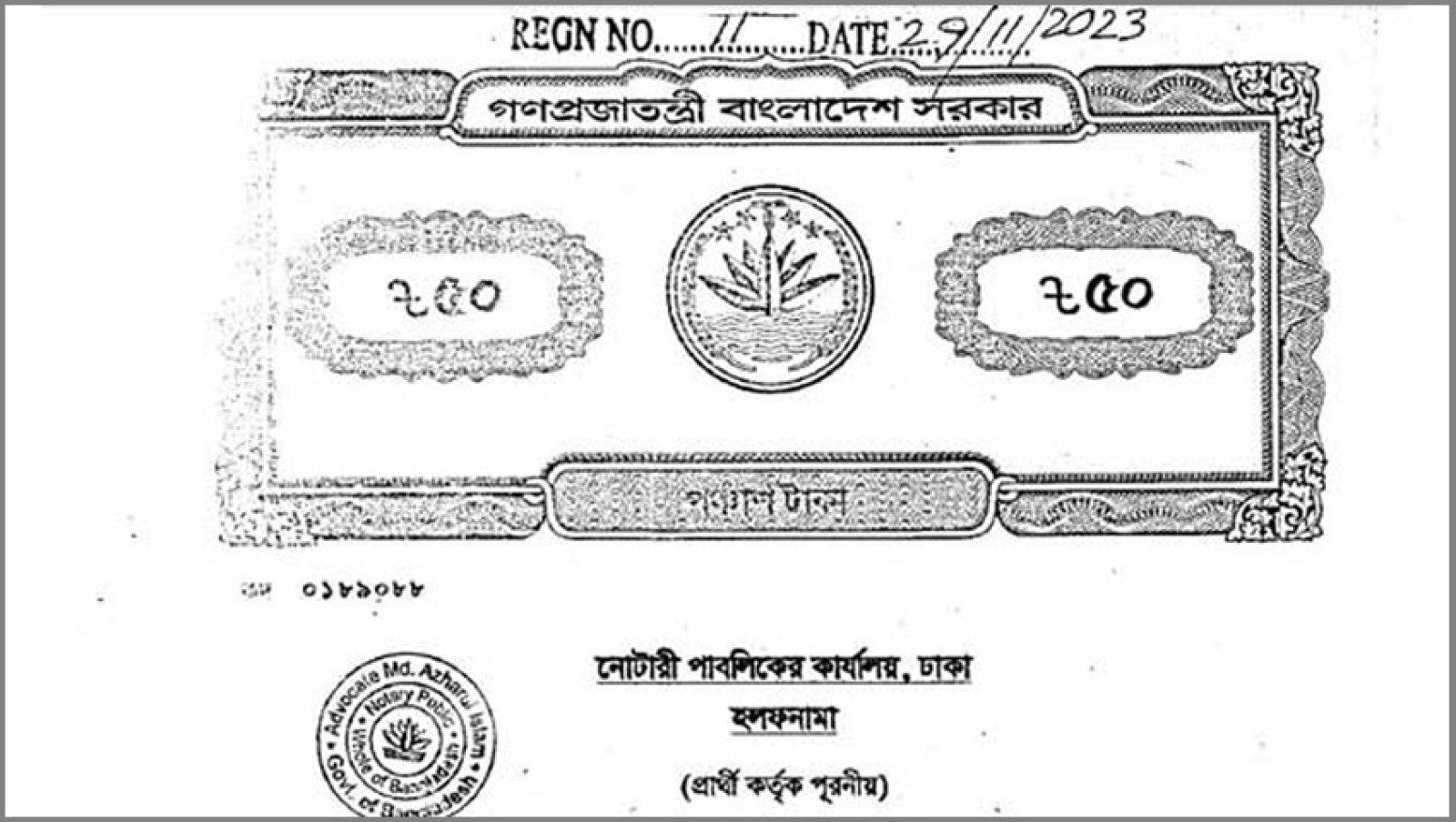 হলফনামা কী, স্থাবর-অস্থাবর সম্পত্তি বলতে কী বোঝায়