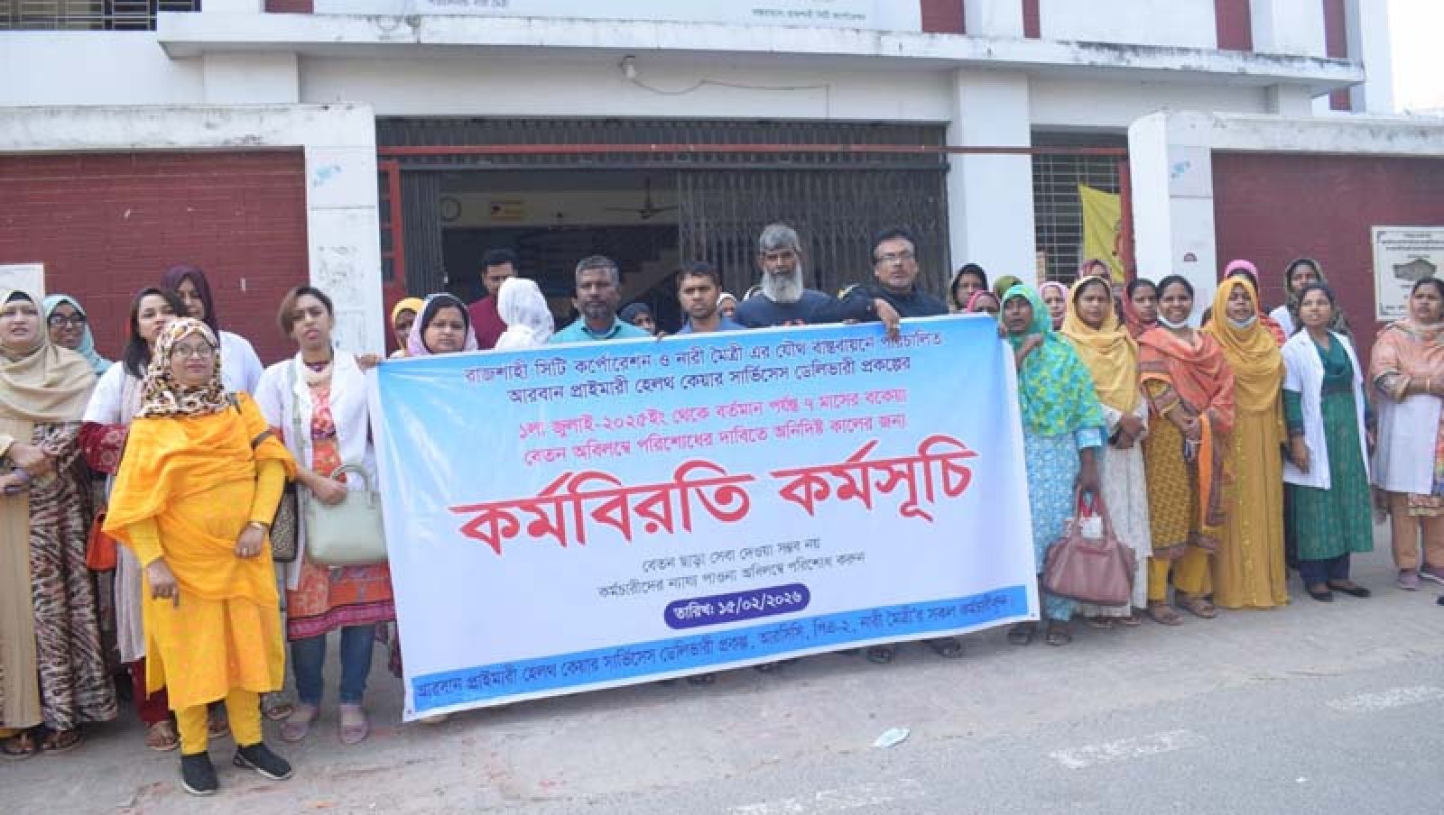 সাত মাস থেকে বেতন পাচ্ছেন না স্বাস্থ্যকর্মীরা